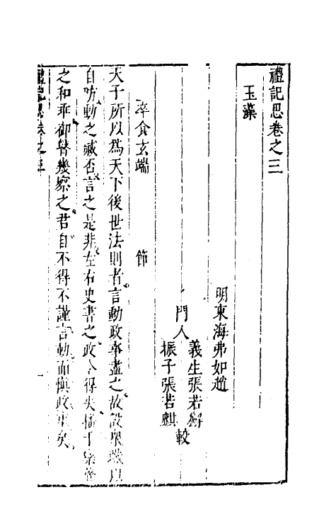 31240-礼记思三 (明)赵偔撰.pdf_第2页