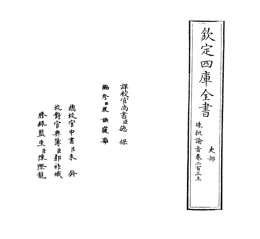 29215-朱批谕旨卷二百三上~卷二百三下 (清)雍正.pdf_第2页