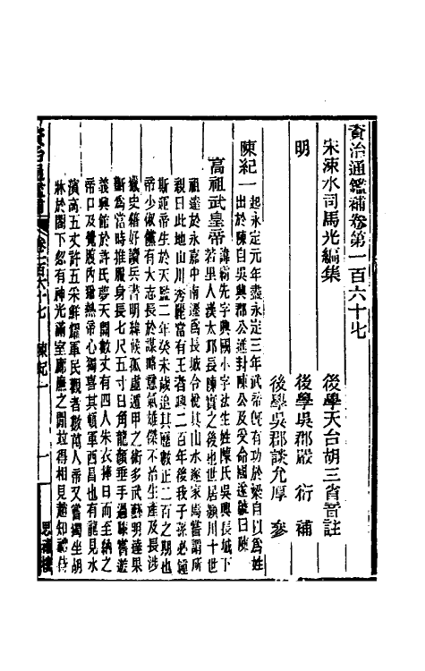 33052-资治通鉴补九十一 (明)严衍撰.pdf_第2页