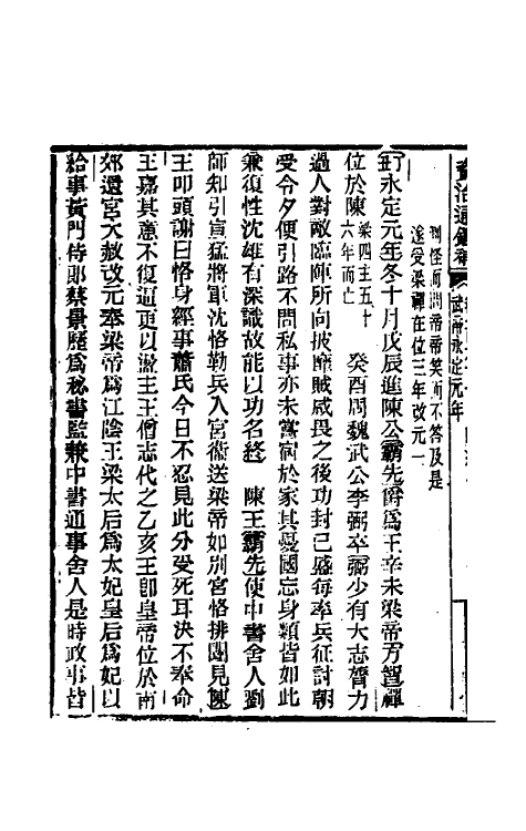 33052-资治通鉴补九十一 (明)严衍撰.pdf_第3页