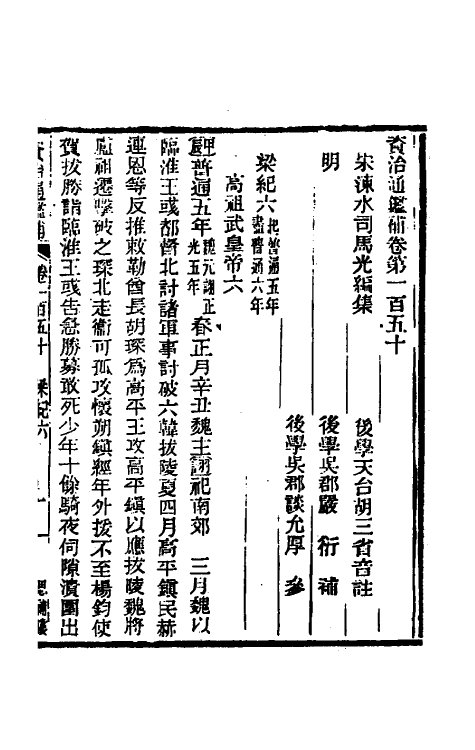 33020-资治通鉴补八十三 (明)严衍撰.pdf_第2页