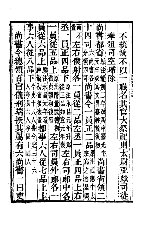 32202-唐书合钞三十九 (清)沈炳震撰.pdf_第3页