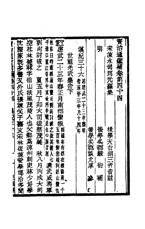 33106-资治通鉴补二十七 (明)严衍撰.pdf_第2页