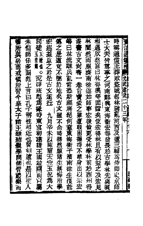 33106-资治通鉴补二十七 (明)严衍撰.pdf_第3页