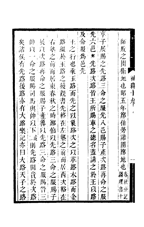 31596-左通补释十二 (清)梁履绳撰.pdf_第3页