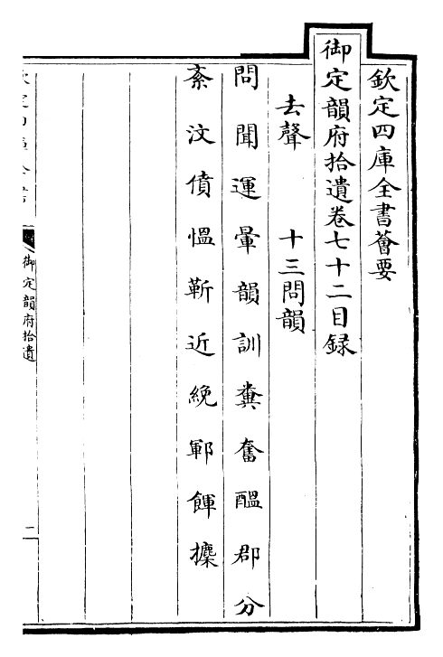 30044-御定韵府拾遗卷七十二~卷七十五 (清)康熙圣祖仁皇帝.pdf_第2页