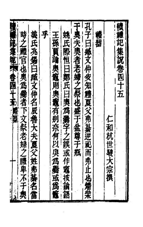 31270-续礼记集说三十三 (清)杭世骏撰.pdf_第2页