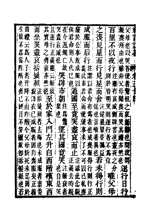 31371-礼记训纂十六 (清)朱彬撰.pdf_第3页