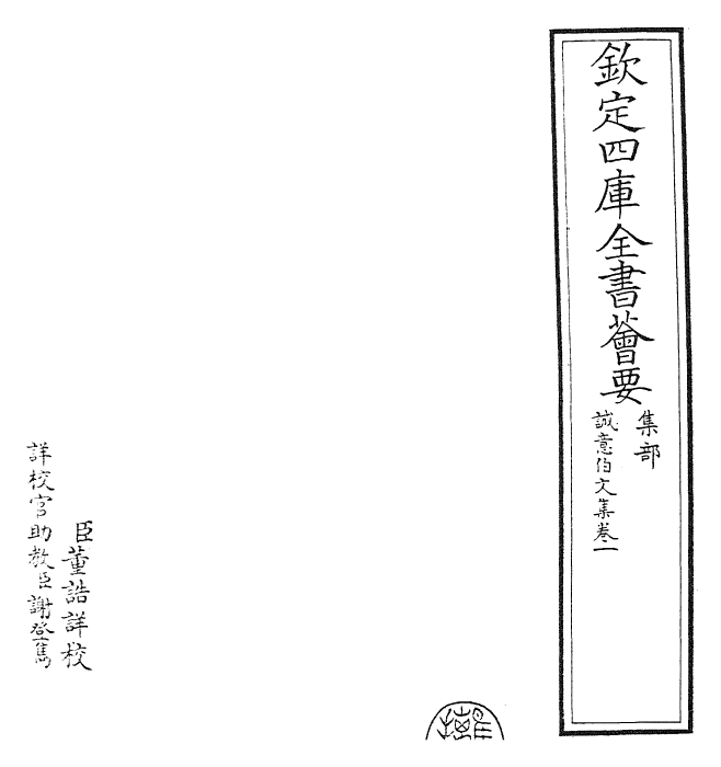 29486-诚意伯文集卷一 (明)刘基.pdf_第2页