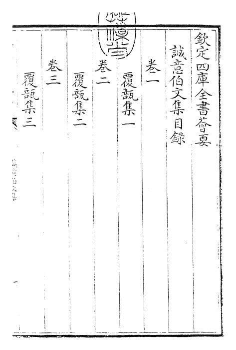 29486-诚意伯文集卷一 (明)刘基.pdf_第3页