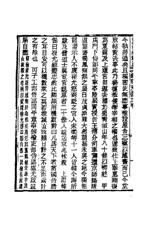 33089-资治通鉴补一百三十九 (明)严衍撰.pdf_第3页