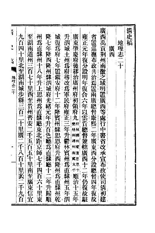 32490-清史稿二十九 赵尔巽等撰.pdf_第2页