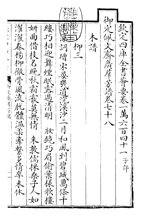 28530-御定广群芳谱卷七十八~卷七十九 (清)汪灏.pdf_第3页