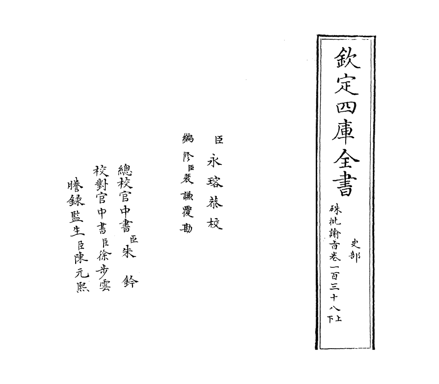 29250-朱批谕旨卷一百三十八上~卷一百三十九 (清)雍正.pdf_第2页