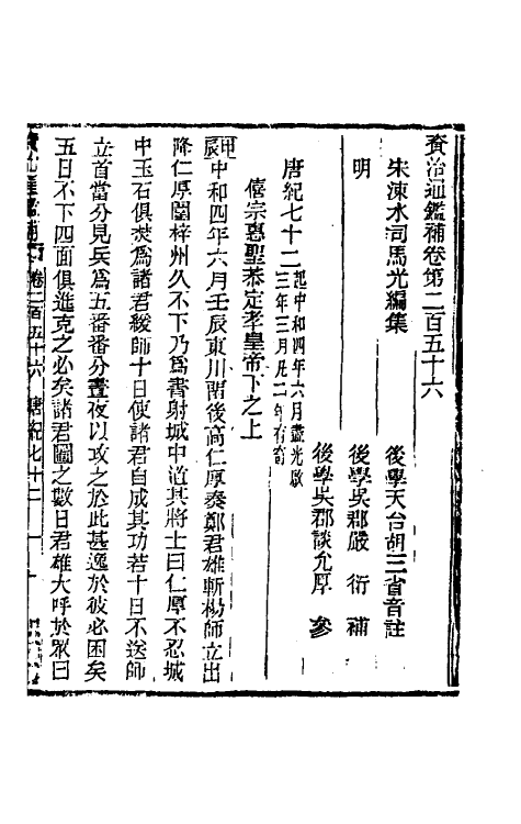 33073-资治通鉴补一百三十五 (明)严衍撰.pdf_第2页