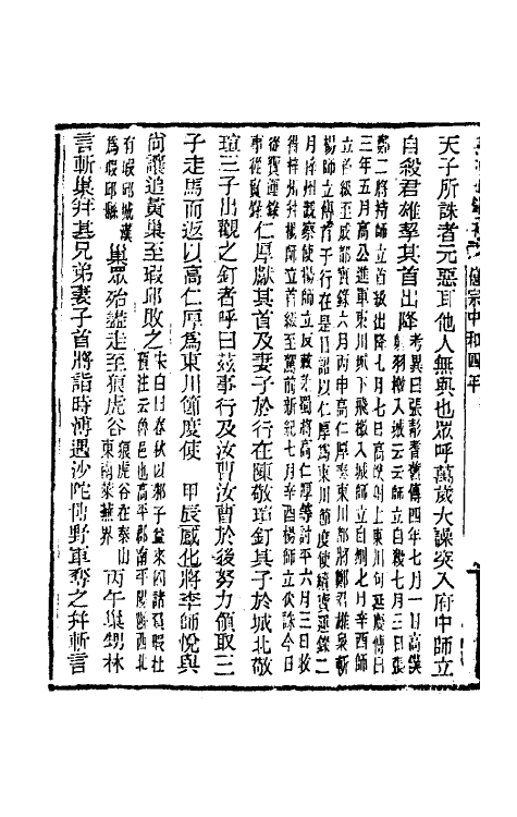 33073-资治通鉴补一百三十五 (明)严衍撰.pdf_第3页