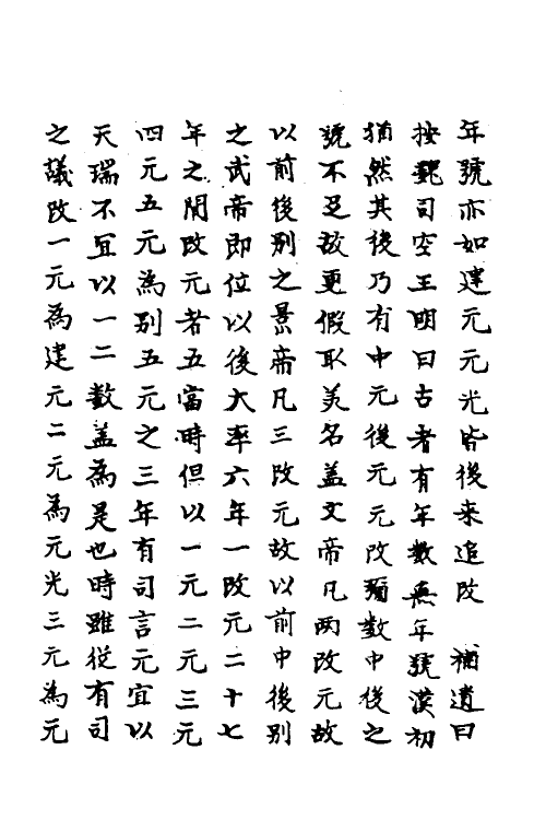 31823-汉书疏證三 佚名撰.pdf_第3页
