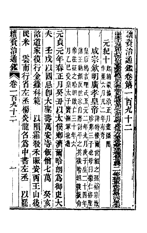 33220-续资治通鉴九十八 (清)毕沅撰.pdf_第2页