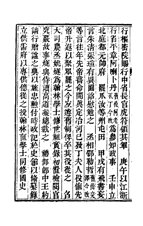 33220-续资治通鉴九十八 (清)毕沅撰.pdf_第3页