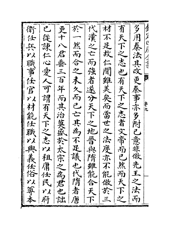 30720-元丰类稿卷九~卷十二 (宋)会巩.pdf_第3页