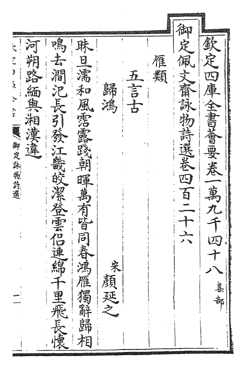 29085-御定咏物诗选卷四百二十六~卷四百三十三 (清)康熙圣祖仁皇帝.pdf_第2页