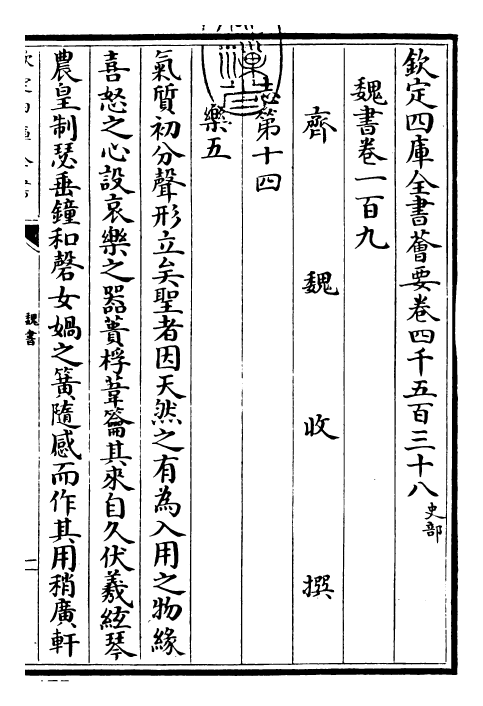 30298-魏书卷一百九~卷一百十一 (北齐)魏收.pdf_第3页