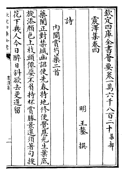 29520-震泽集卷四~卷五 (明)王鏊.pdf_第2页