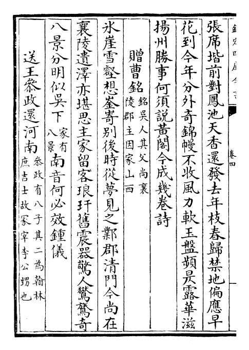 29520-震泽集卷四~卷五 (明)王鏊.pdf_第3页