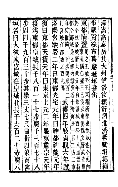 32186-唐书合钞三十五 (清)沈炳震撰.pdf_第3页