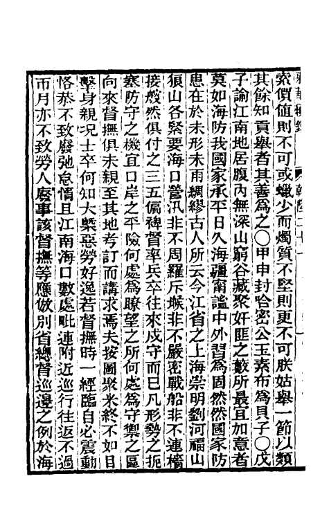 33322-东华续录十一 王先谦撰.pdf_第3页