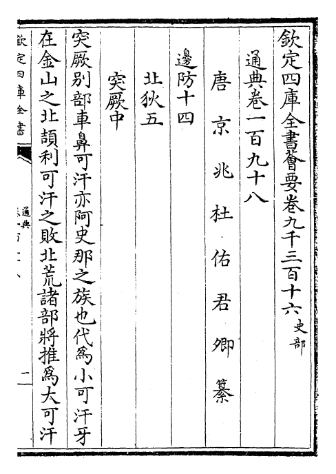 29614-通典卷一百九十八~卷二百 (唐)杜佑.pdf_第2页