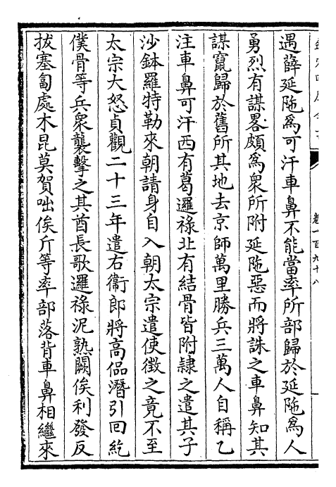29614-通典卷一百九十八~卷二百 (唐)杜佑.pdf_第3页