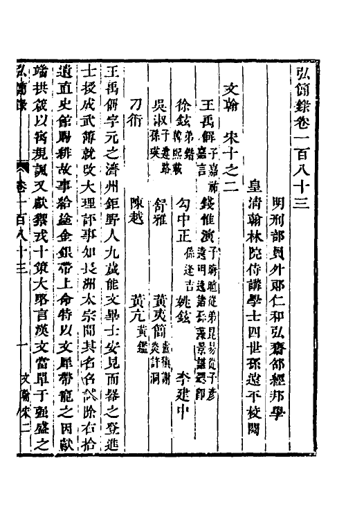 32655-弘简录八十九 (明)邵经邦撰.pdf_第2页