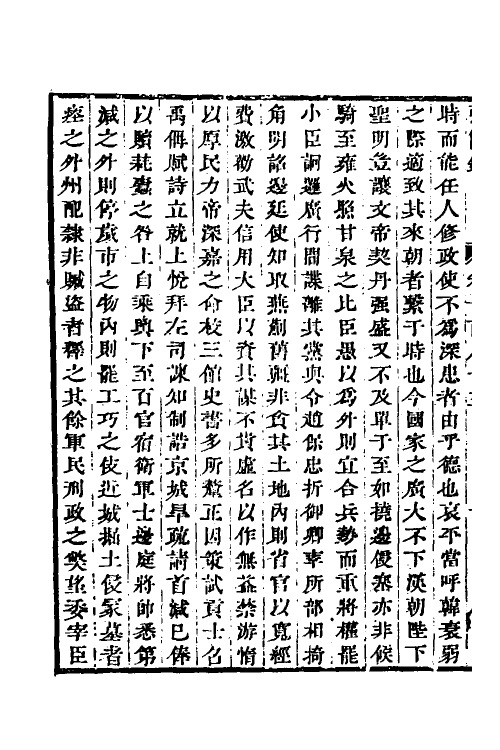32655-弘简录八十九 (明)邵经邦撰.pdf_第3页