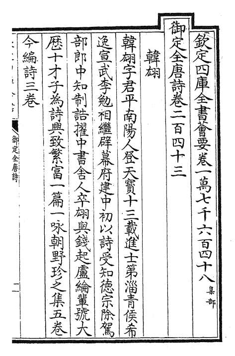 28893-御定全唐诗卷二百四十三~卷二百四十七 (清)康熙圣祖仁皇帝.pdf_第2页