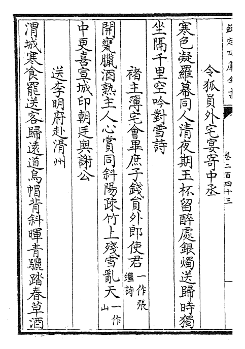 28893-御定全唐诗卷二百四十三~卷二百四十七 (清)康熙圣祖仁皇帝.pdf_第3页