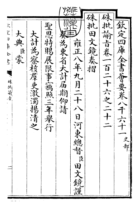 29206-朱批谕旨卷一百二十六之二十二 (清)雍正.pdf_第3页