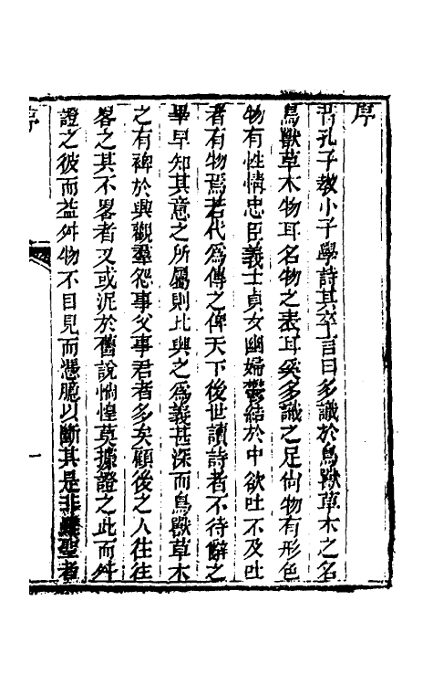 30968-毛诗物名考一 (清)牟应震撰.pdf_第2页