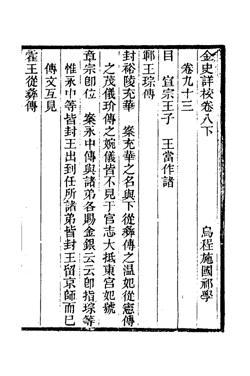 32369-金史详校十 (清)施国祁撰.pdf_第2页