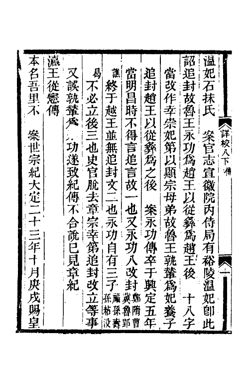 32369-金史详校十 (清)施国祁撰.pdf_第3页