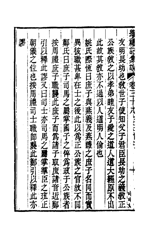 31316-续礼记集说二十九 (清)杭世骏撰.pdf_第3页