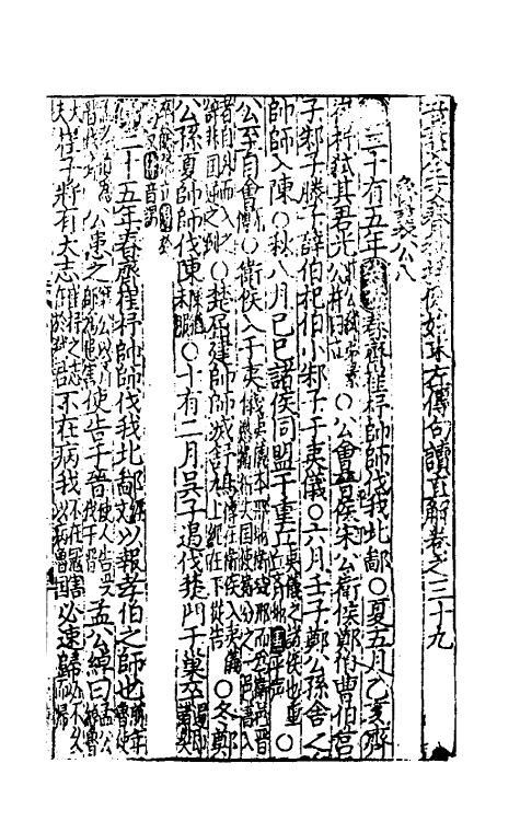 31493-音注全文春秋括例始末左传句读直解十二 (宋)林尧叟注.pdf_第2页