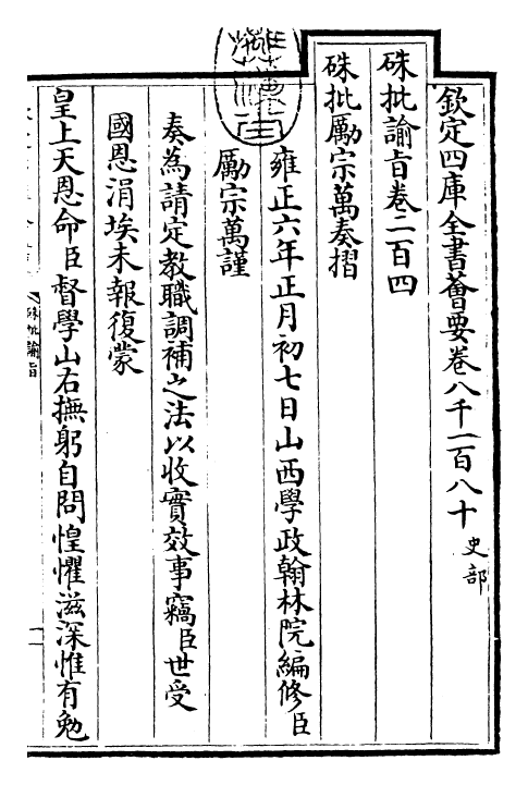 29219-朱批谕旨卷二百四 (清)雍正.pdf_第3页
