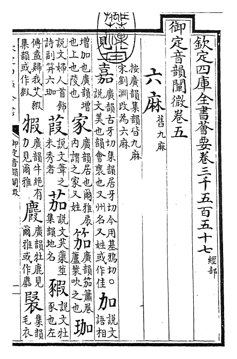 30603-御定音韵阐微卷五~卷六 (清)康熙圣祖仁皇帝.pdf_第3页