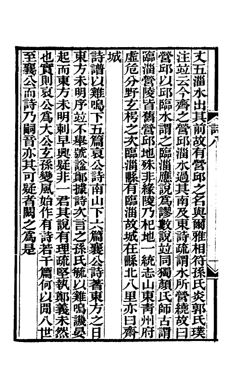 31001-学诗详说五 (清)顾广誉撰.pdf_第3页