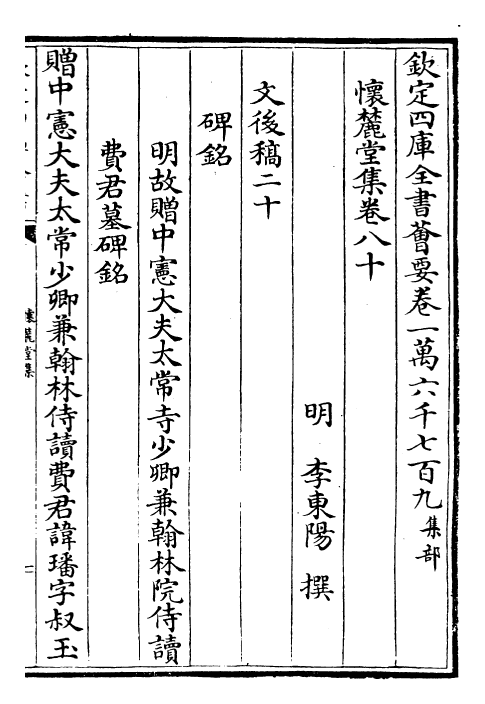29531-怀麓堂集卷八十~卷八十二 (明)李东阳.pdf_第2页