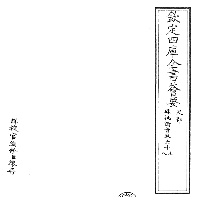 29193-朱批谕旨卷六十七~卷六十八 (清)雍正.pdf_第2页