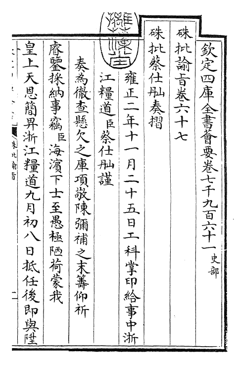 29193-朱批谕旨卷六十七~卷六十八 (清)雍正.pdf_第3页