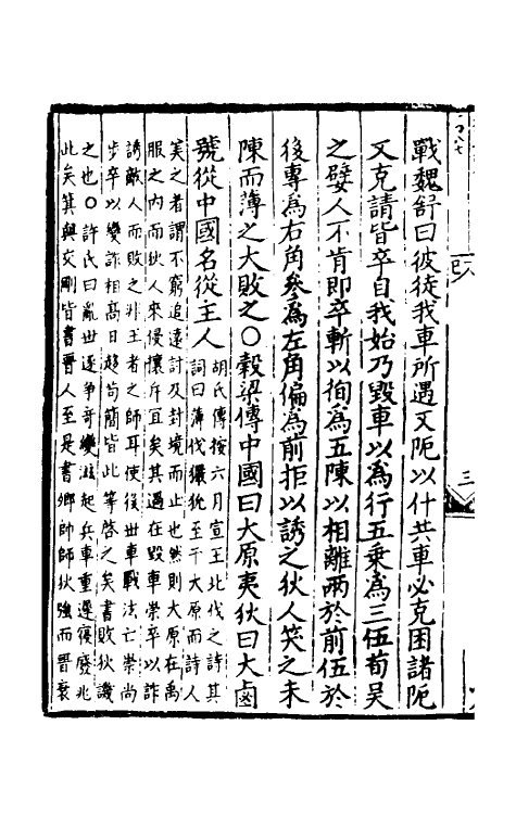 31697-春秋集传十二 (宋)张洽撰.pdf_第3页
