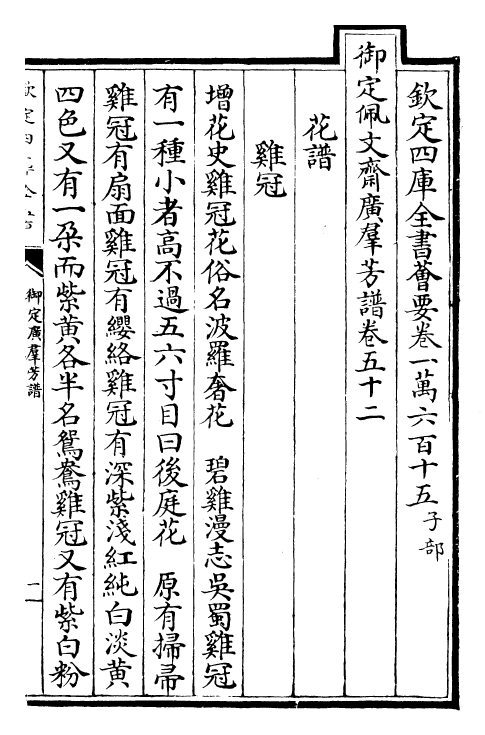 28525-御定广群芳谱卷五十二~卷五十三 (清)汪灏.pdf_第2页